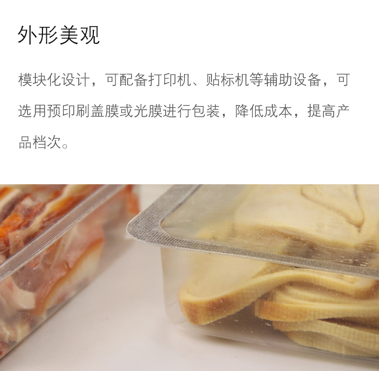 卤味气调包装优势6