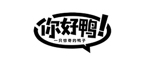 你好鸭