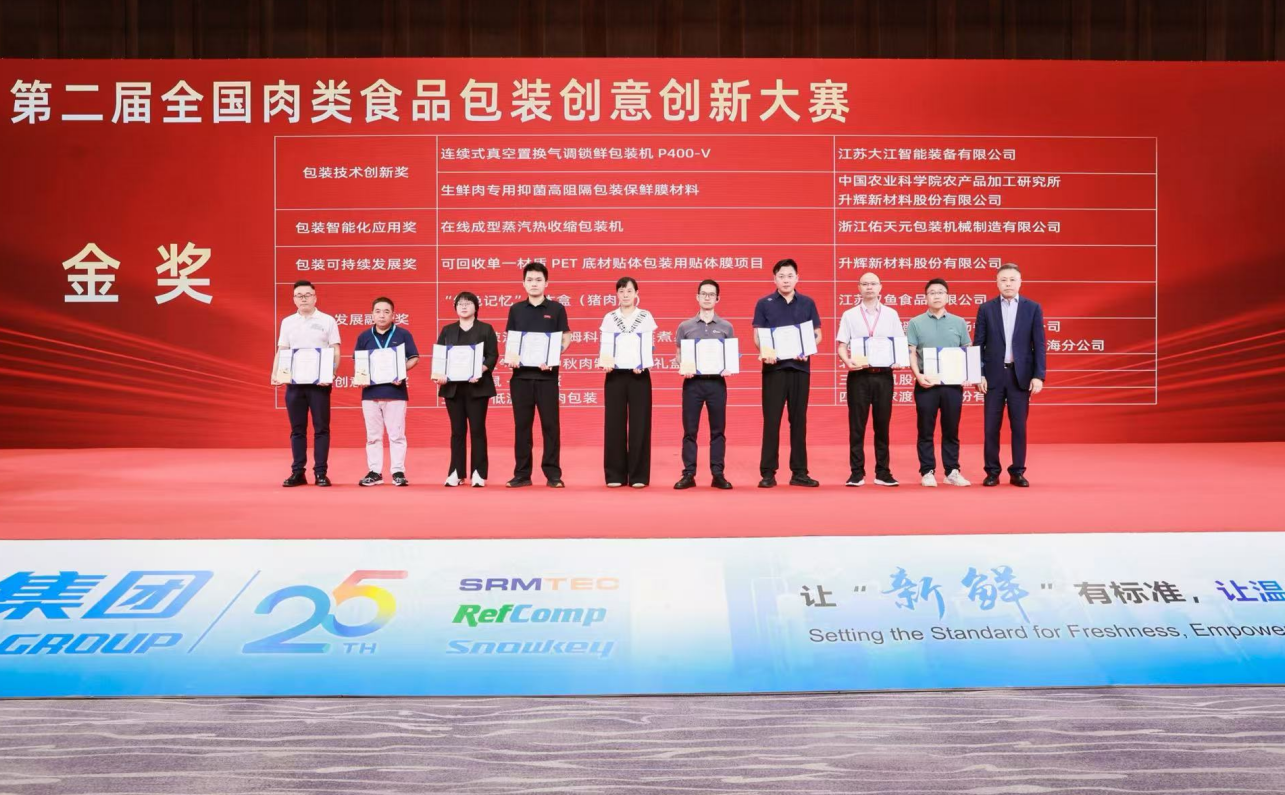 喜报 | 佑天元包装荣获“包装智能化应用金奖”