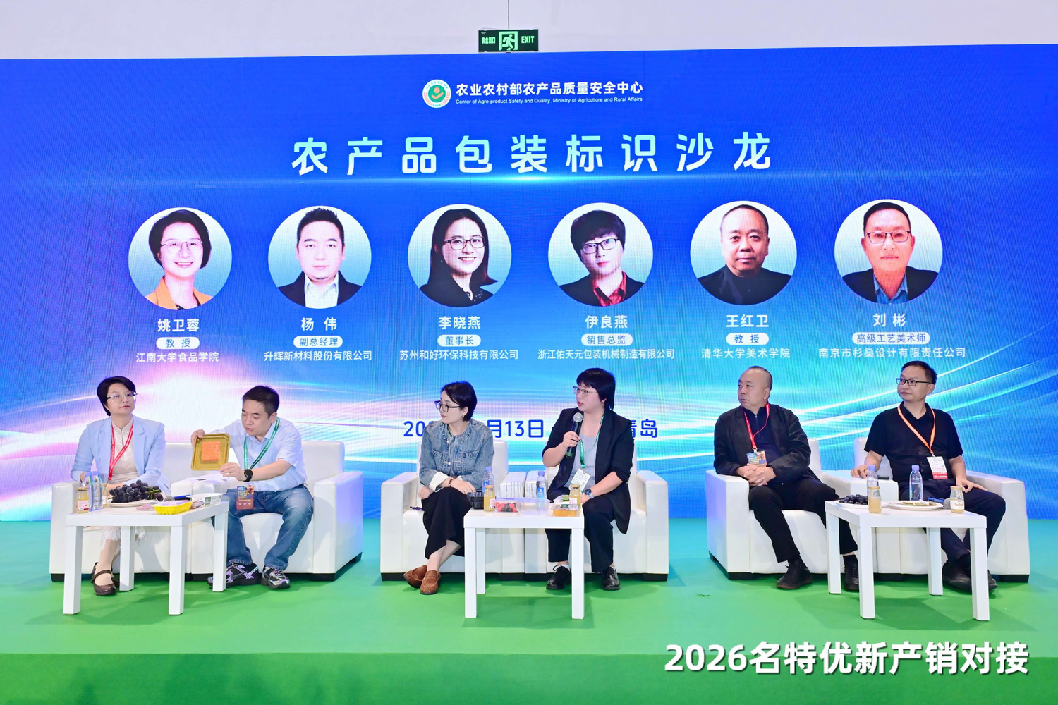 受邀参与农产品包装标识沙龙丨以包装创新助力中国好农品走向更广阔市场